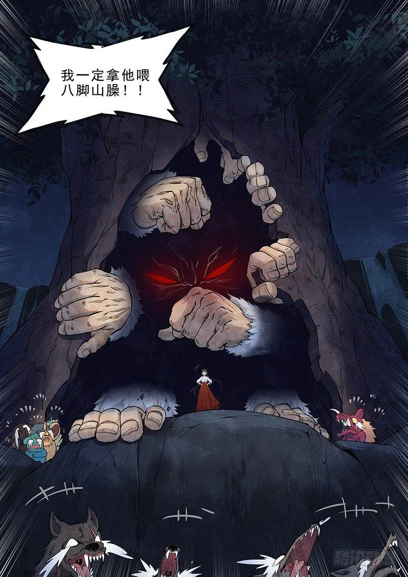 第十五话：再遇妖人 第4页