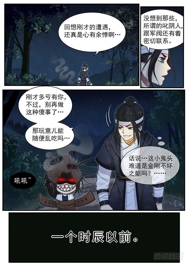 第十五话：再遇妖人 第6页