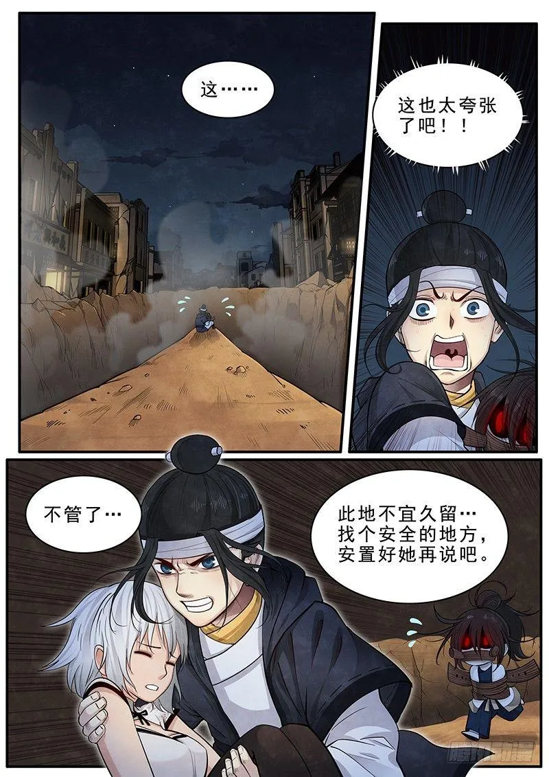 第十五话：再遇妖人 第7页