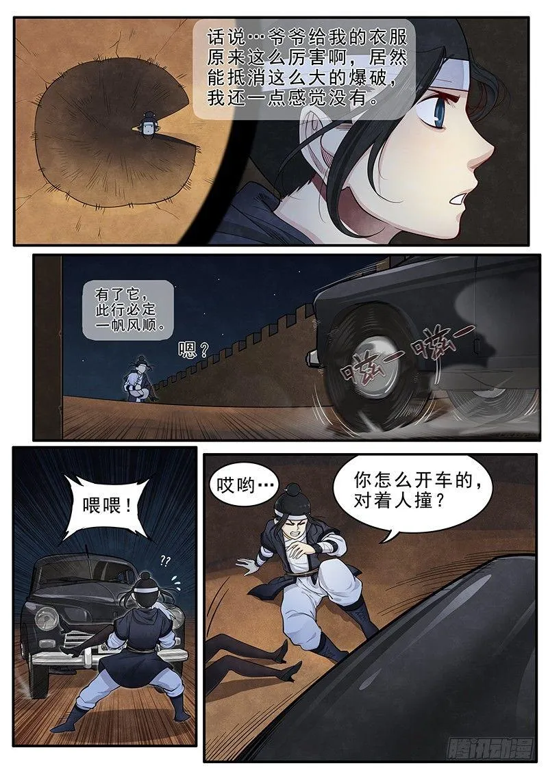 第十五话：再遇妖人 第8页