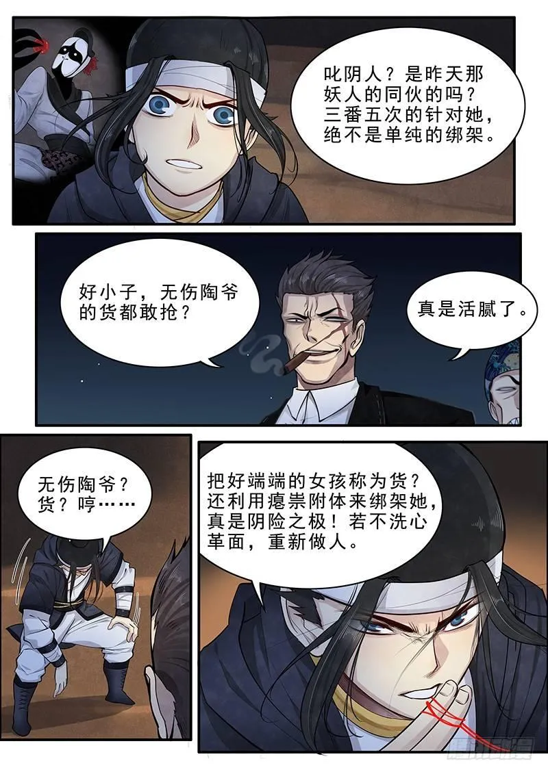 第十五话：再遇妖人 第11页