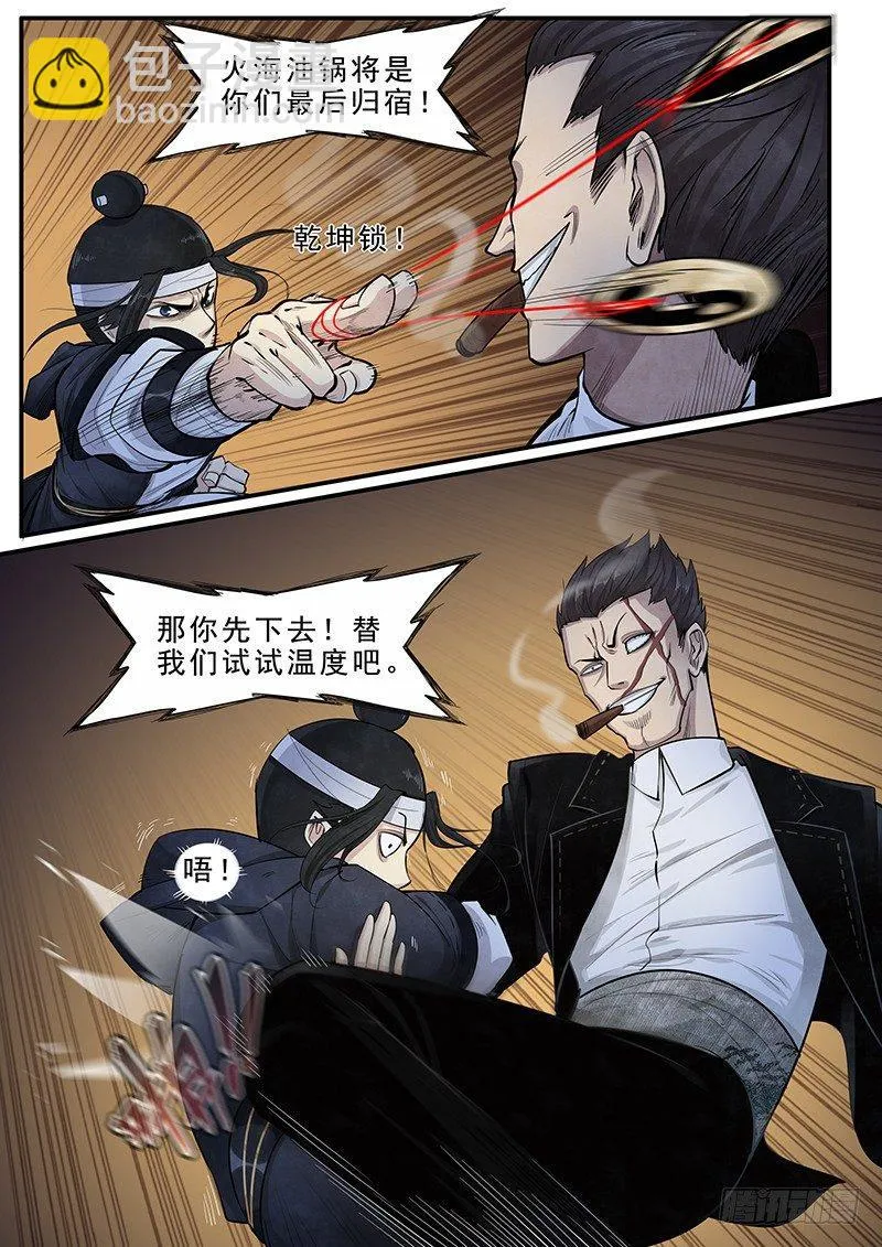 第十五话：再遇妖人 第12页