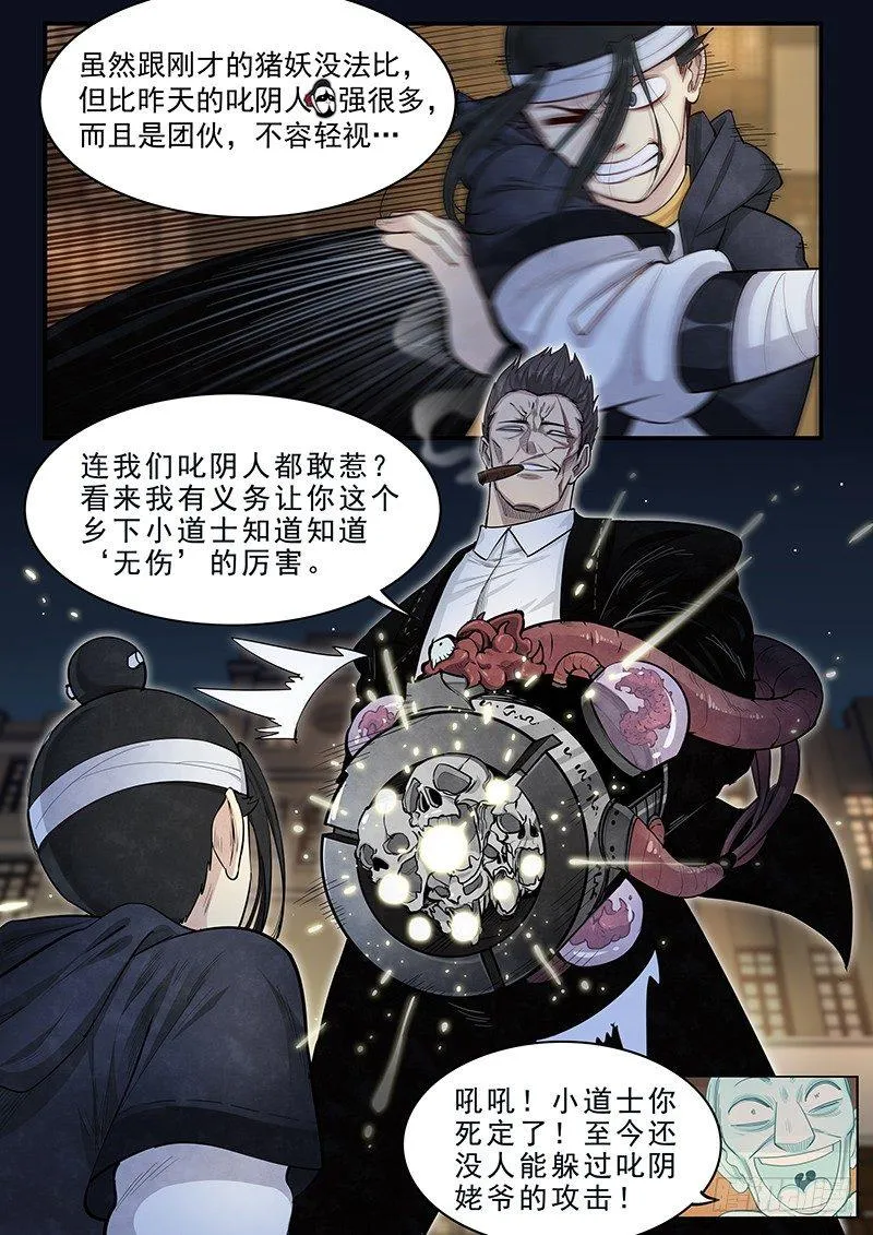 第十五话：再遇妖人 第13页
