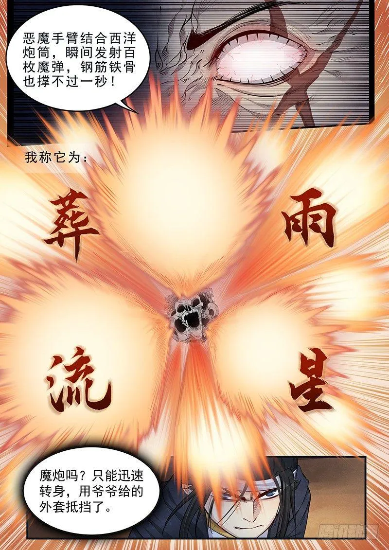第十五话：再遇妖人 第14页