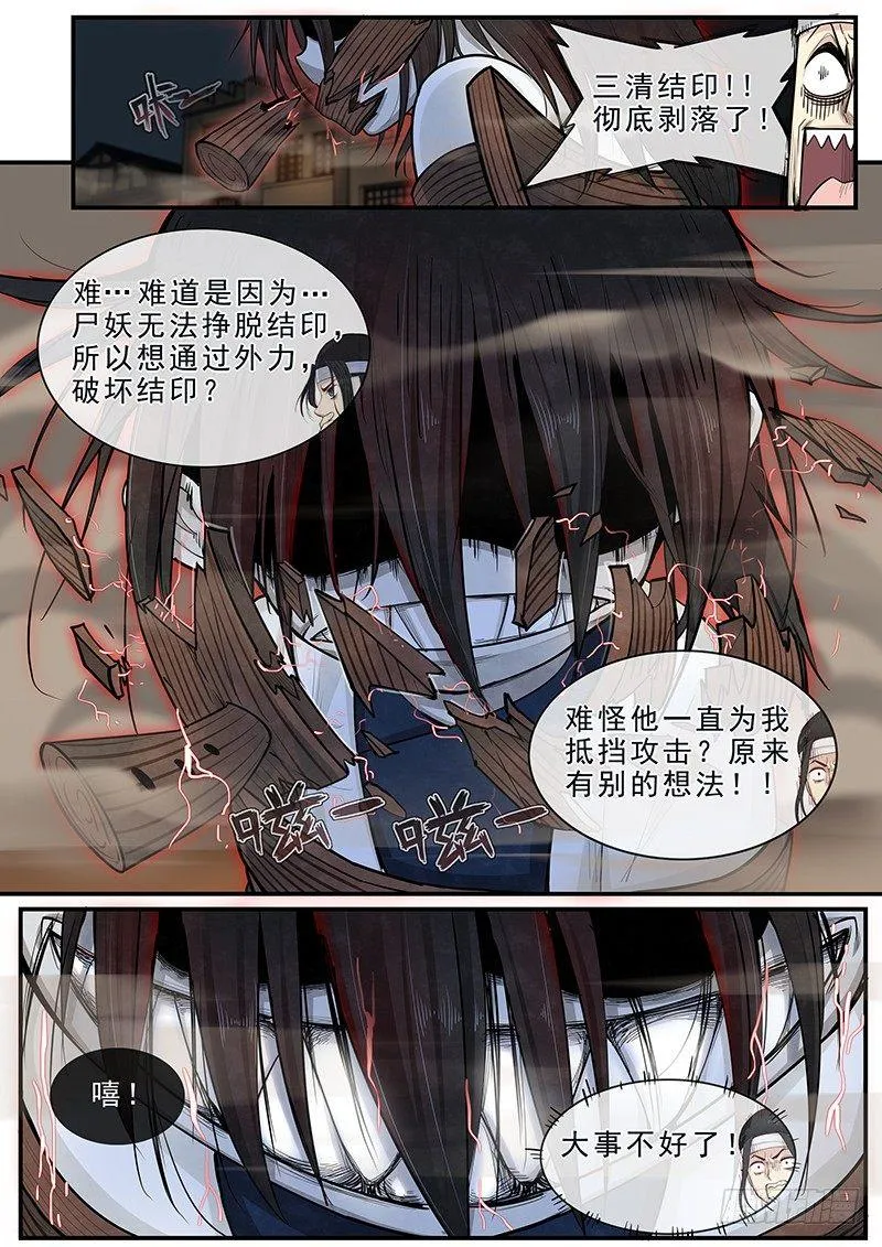 第十五话：再遇妖人 第17页