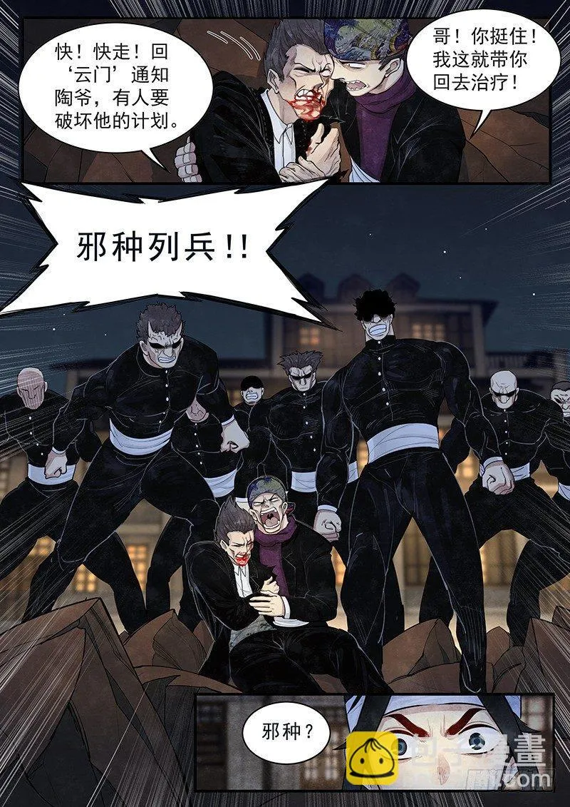 第十五话：再遇妖人 第19页