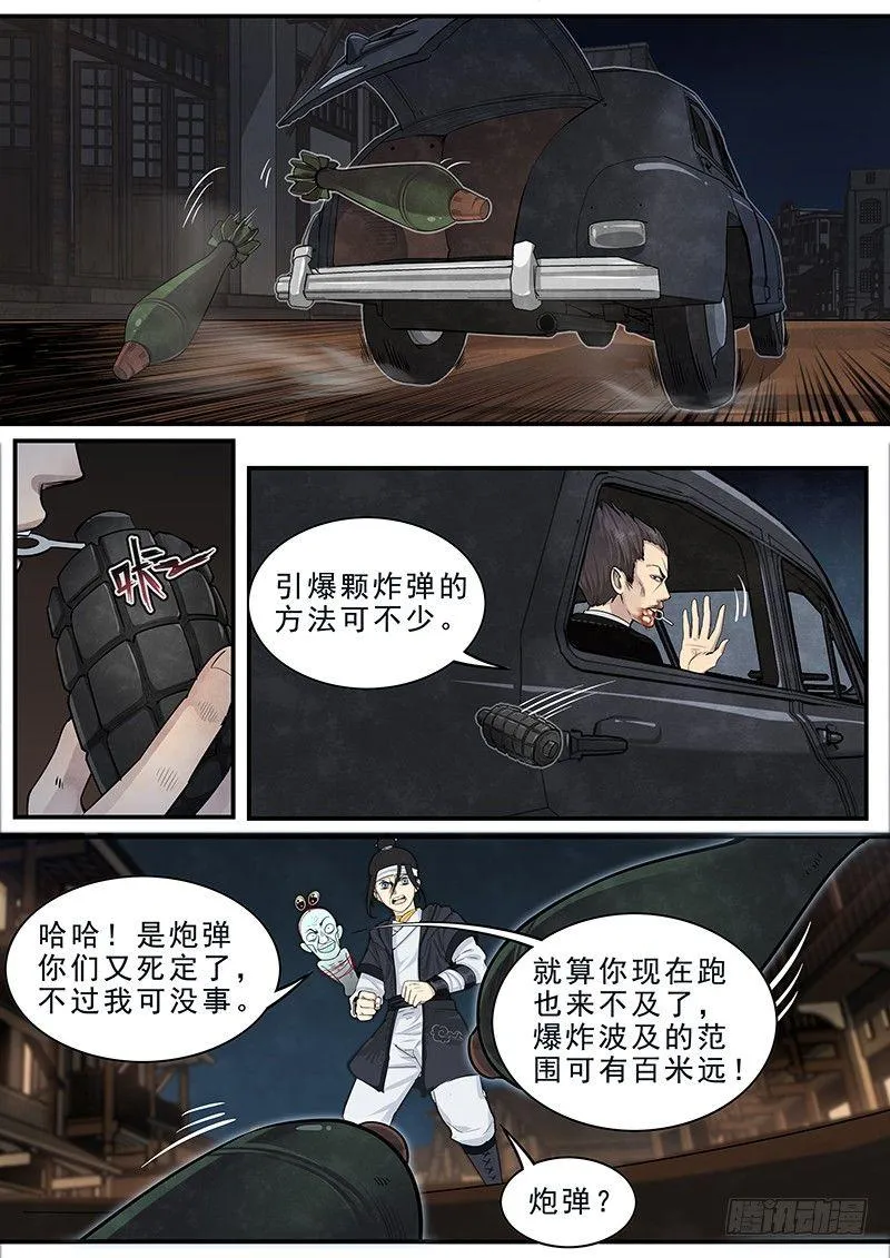 第十五话：再遇妖人 第23页
