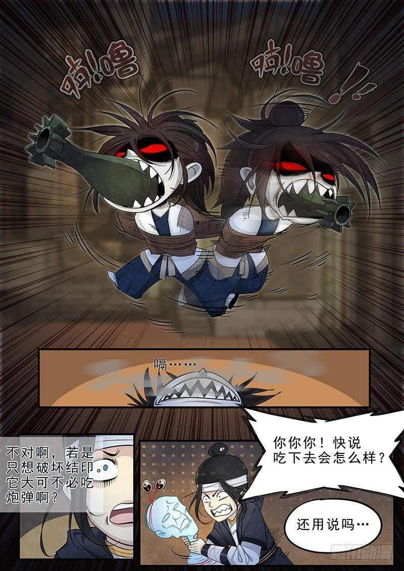 第十五话：再遇妖人 第25页
