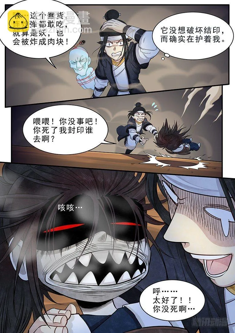 第十五话：再遇妖人 第27页