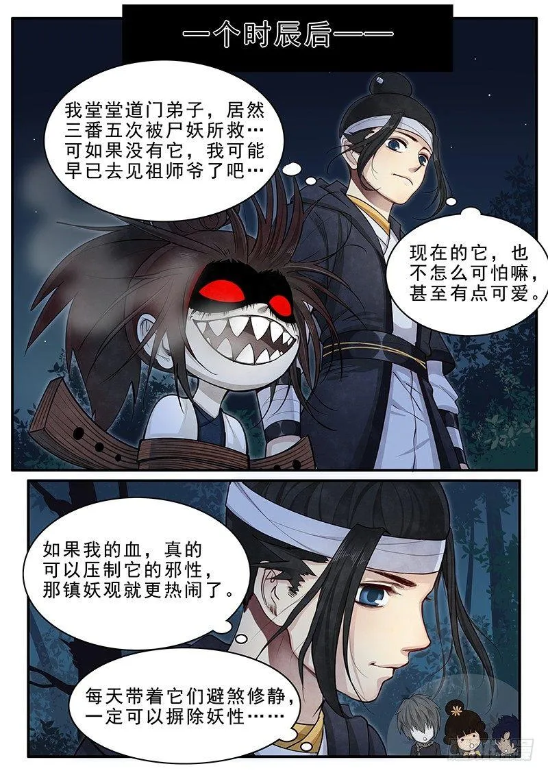 第十五话：再遇妖人 第28页