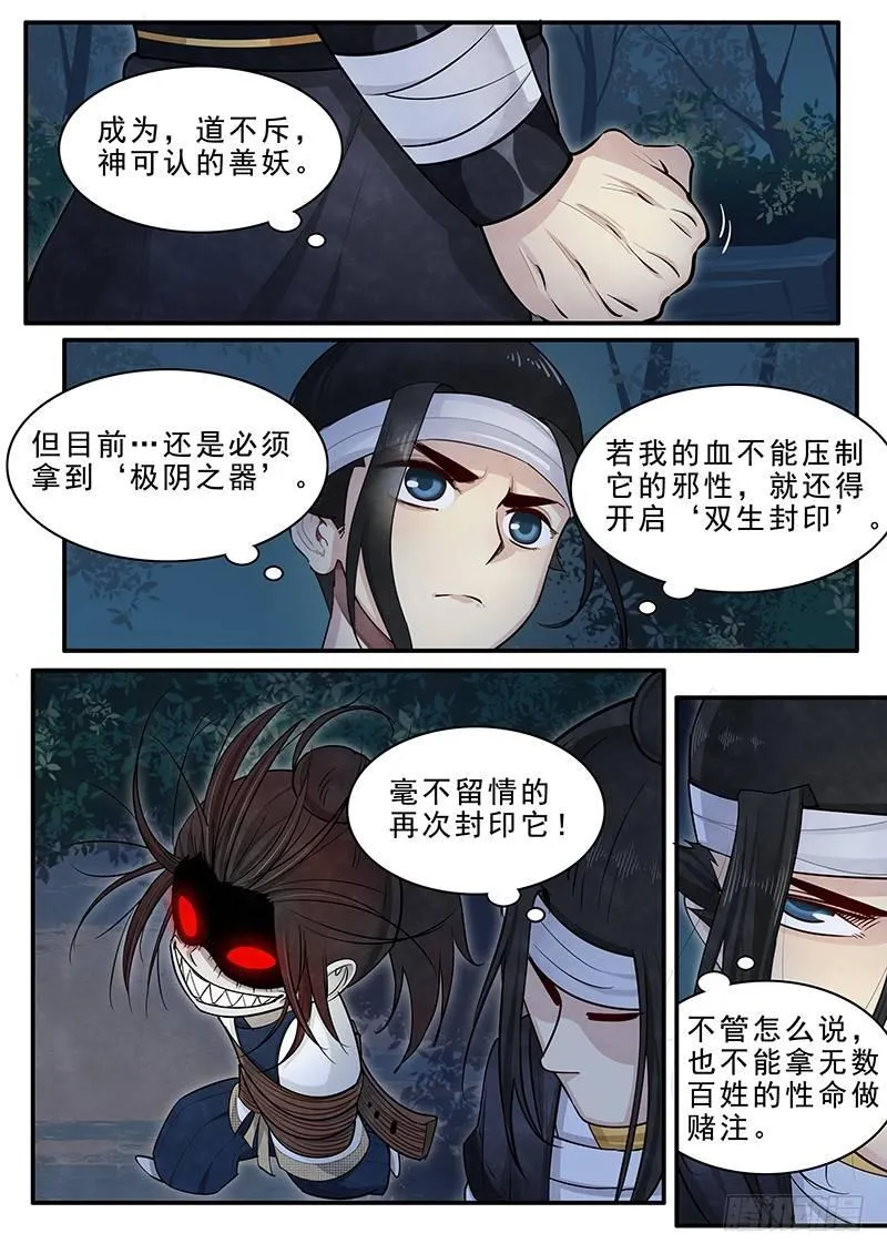 第十五话：再遇妖人 第29页