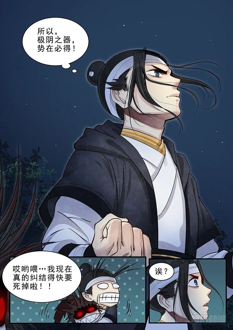 第十五话：再遇妖人 第30页