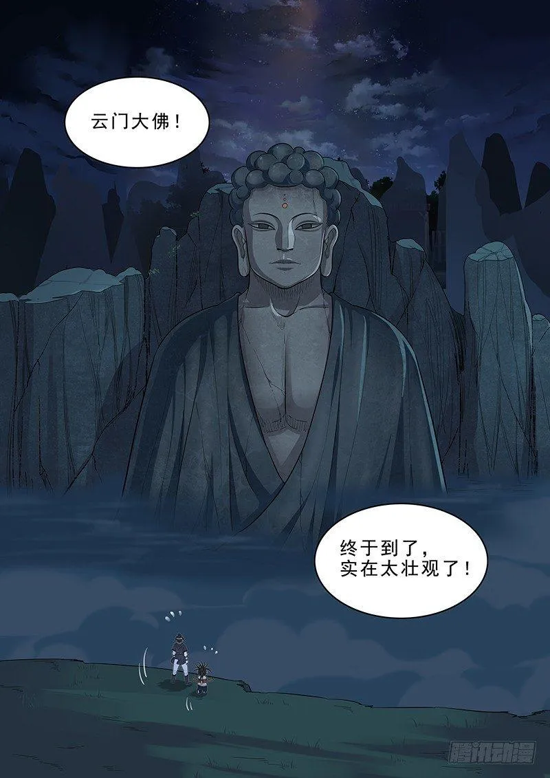第十五话：再遇妖人 第31页