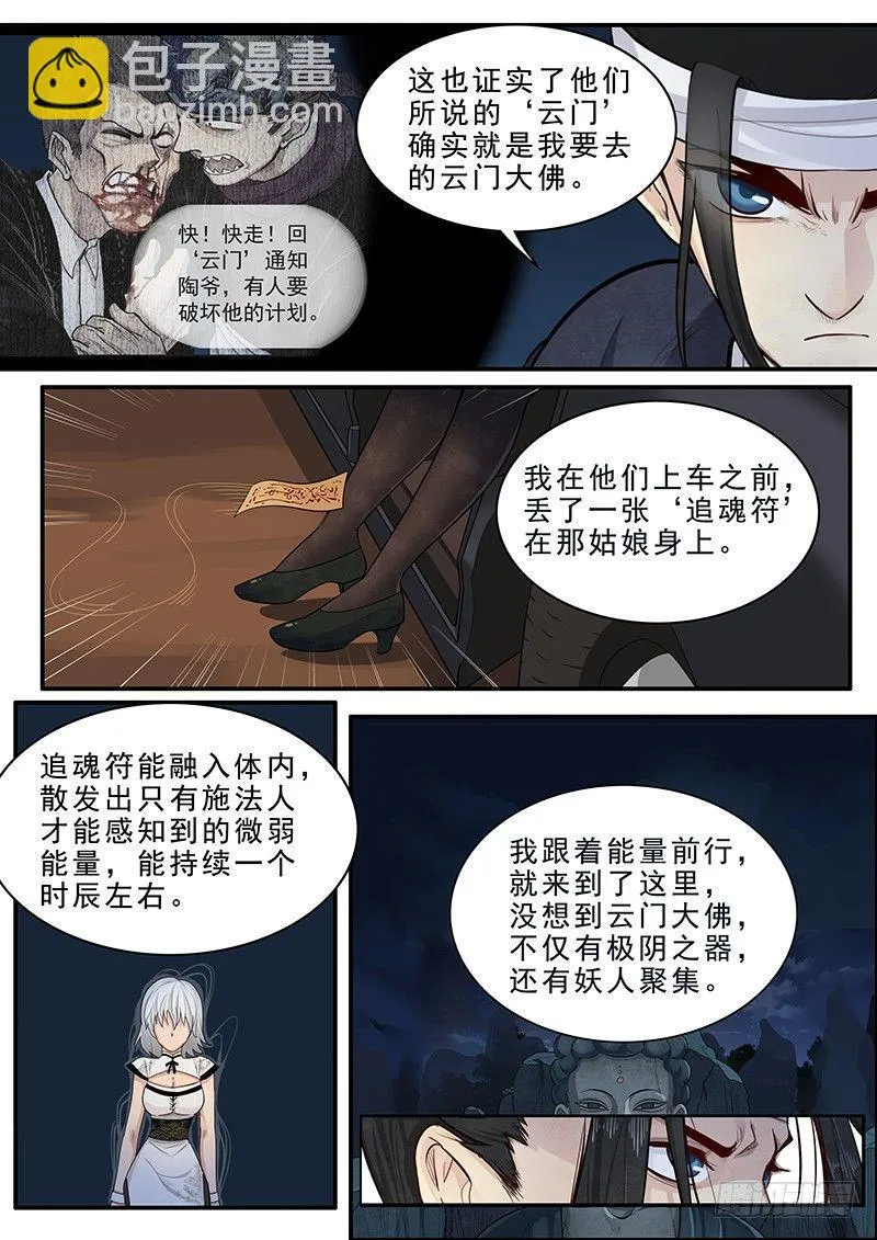 第十五话：再遇妖人 第32页
