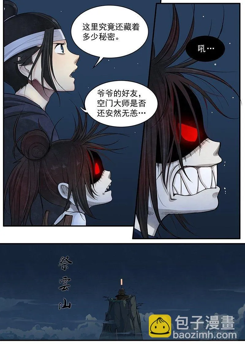 第十五话：再遇妖人 第33页