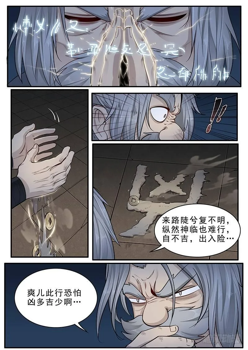 第十五话：再遇妖人 第34页