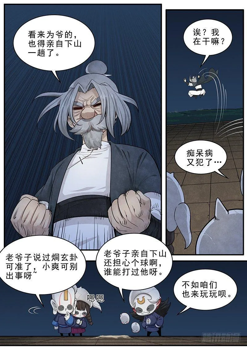 第十五话：再遇妖人 第35页