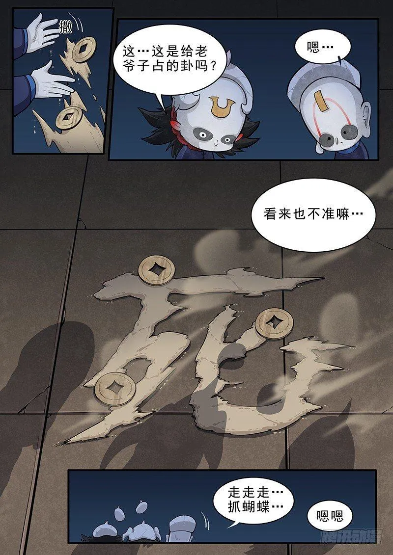 第十五话：再遇妖人 第36页