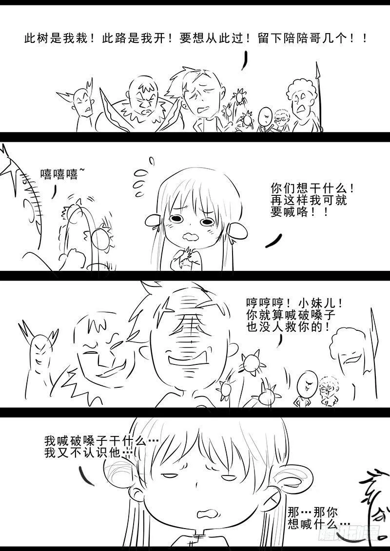 第十五话：再遇妖人 第38页