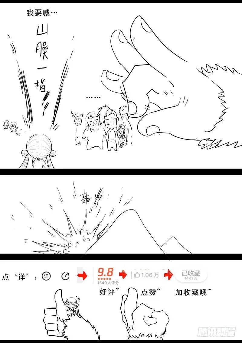第十五话：再遇妖人 第39页