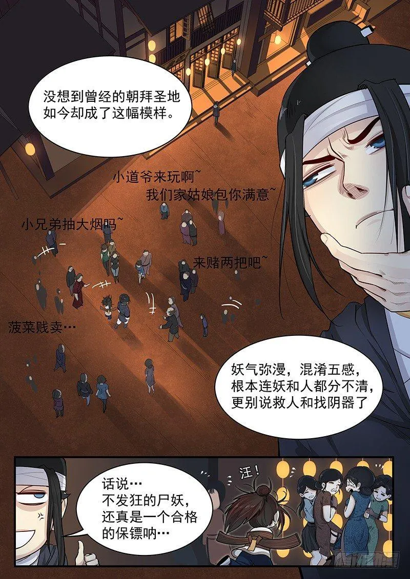 第十六话：一触即发 第3页