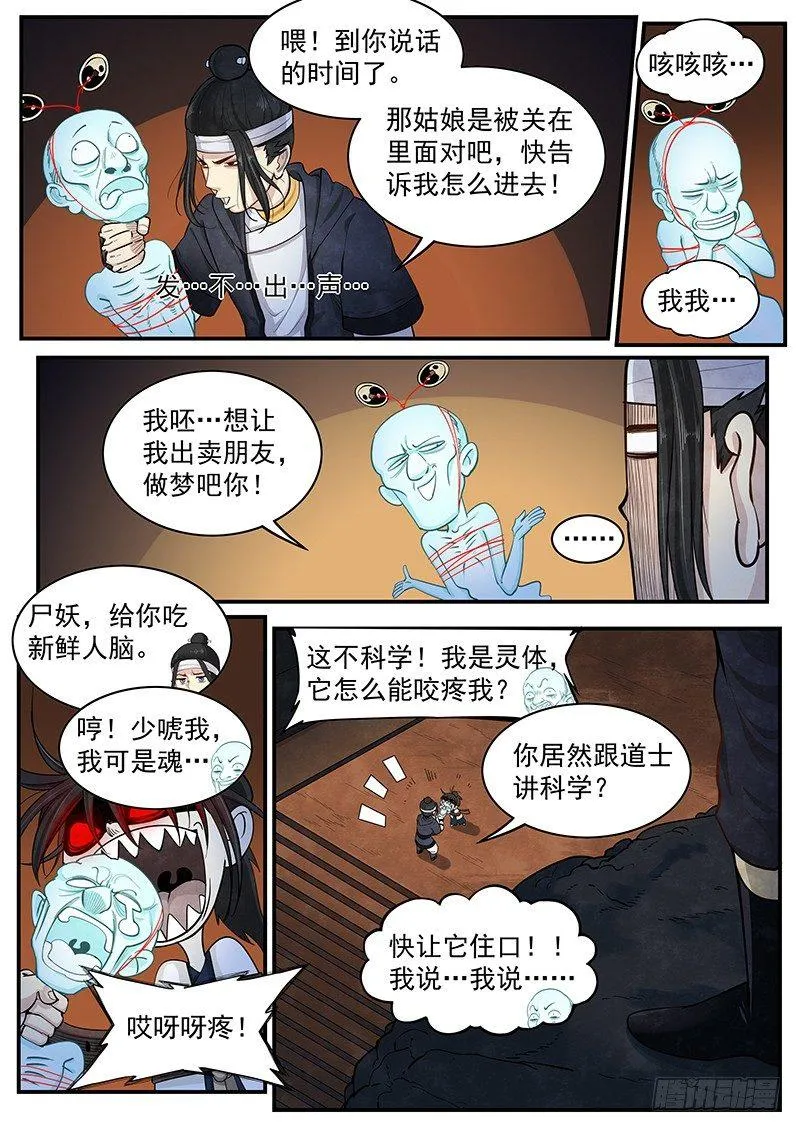 第十六话：一触即发 第4页