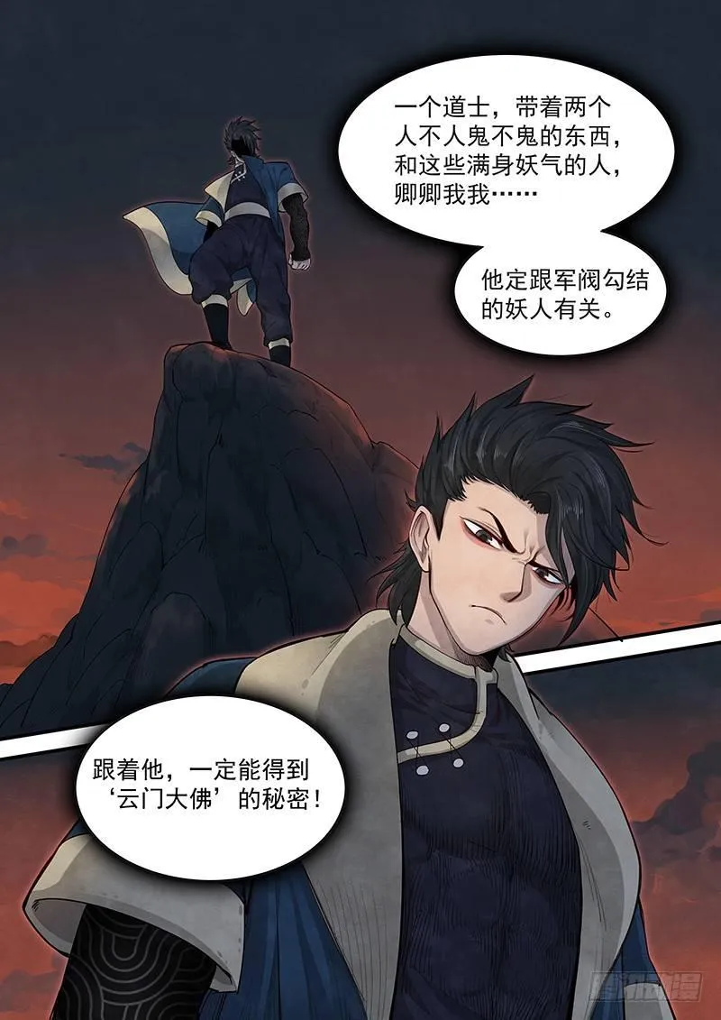 第十六话：一触即发 第5页