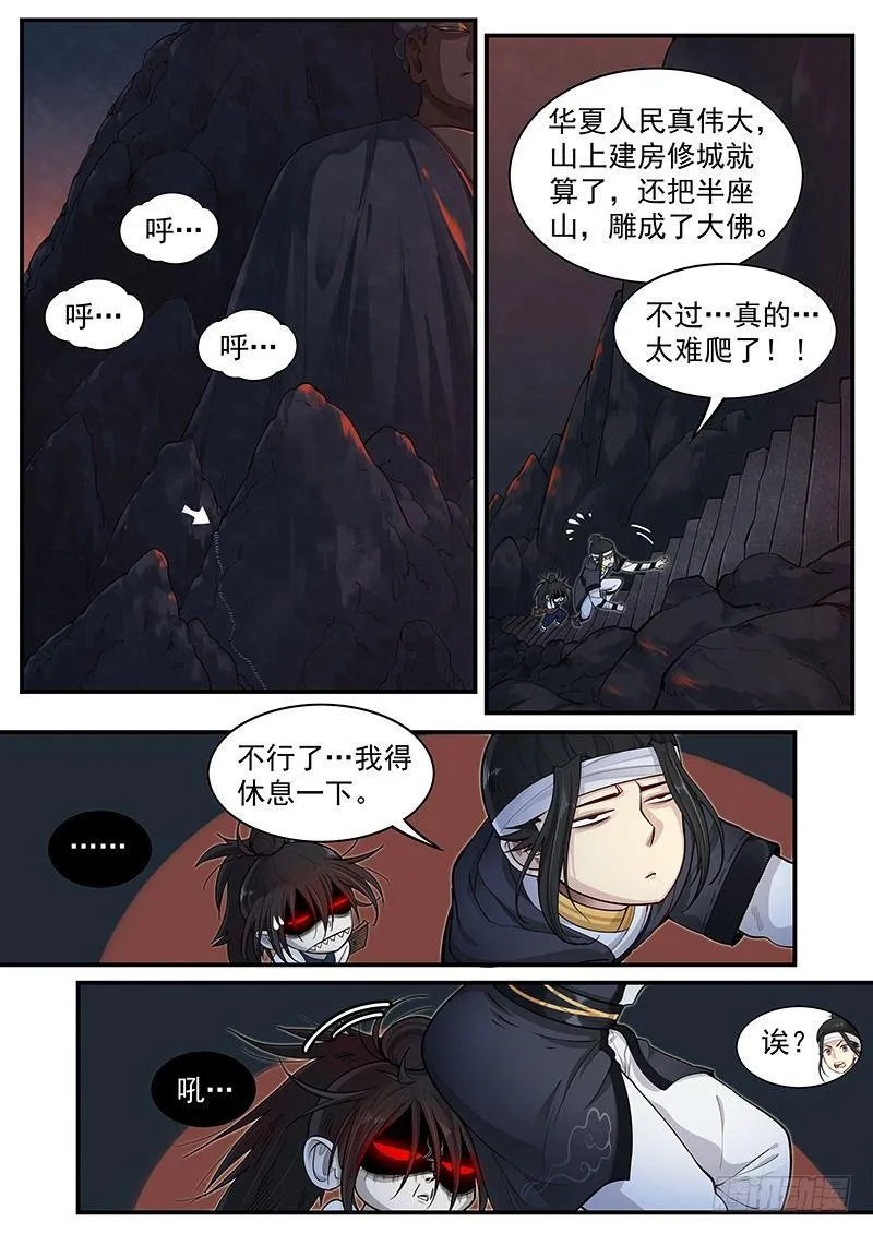 第十六话：一触即发 第6页