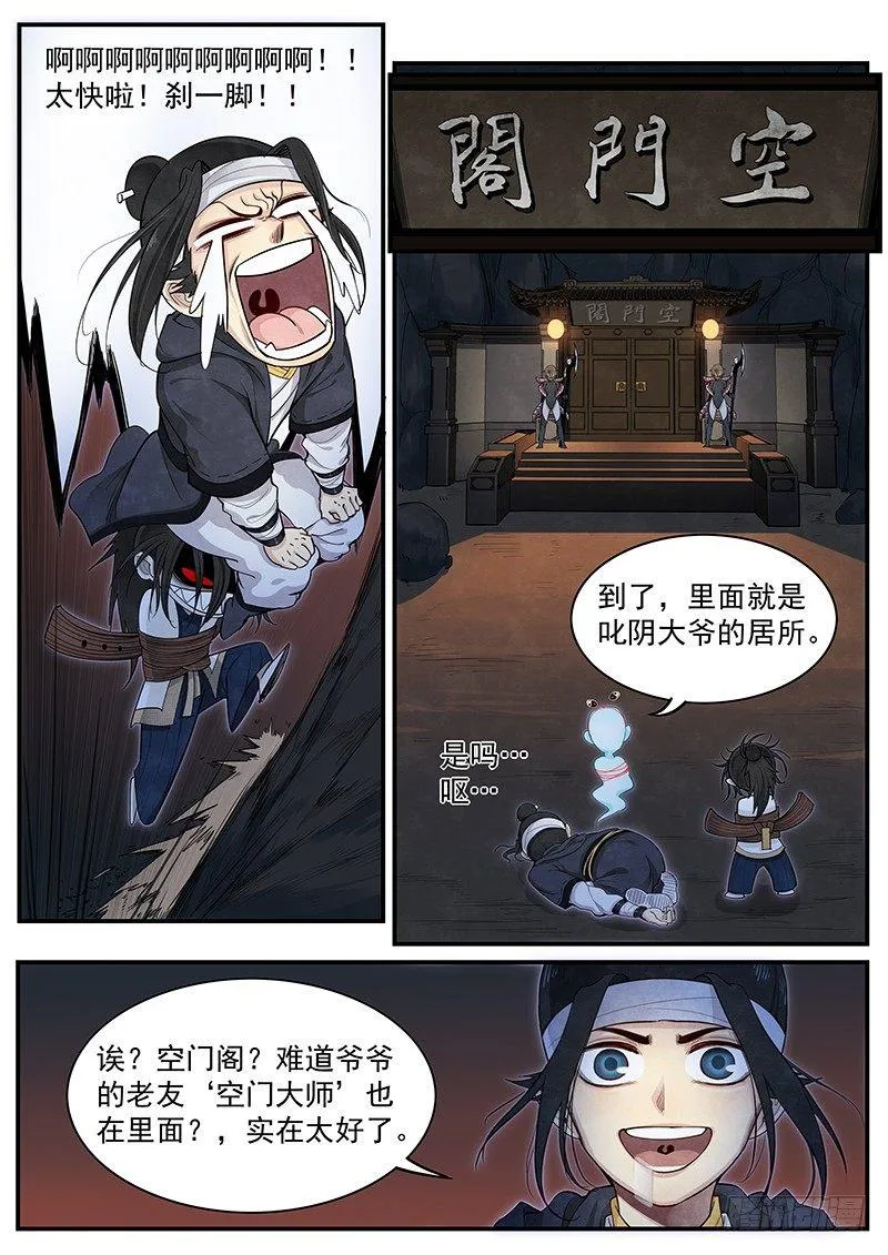 第十六话：一触即发 第7页
