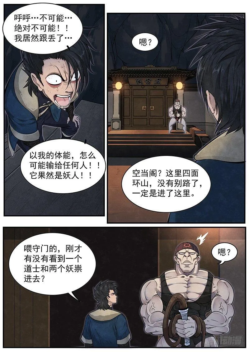 第十六话：一触即发 第9页