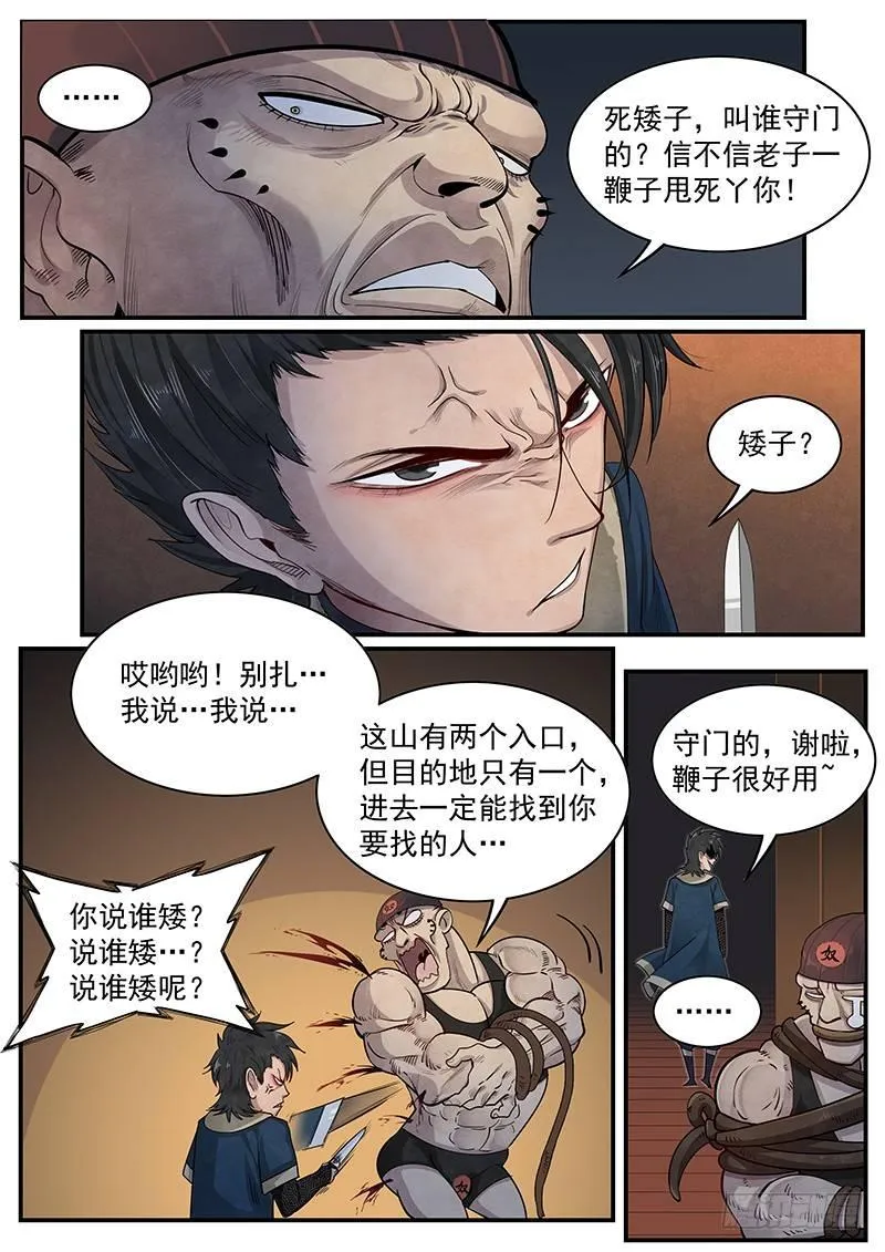 第十六话：一触即发 第10页