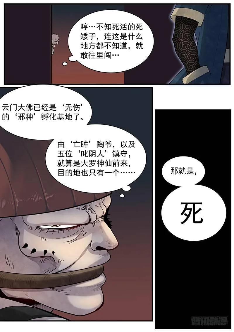 第十六话：一触即发 第11页