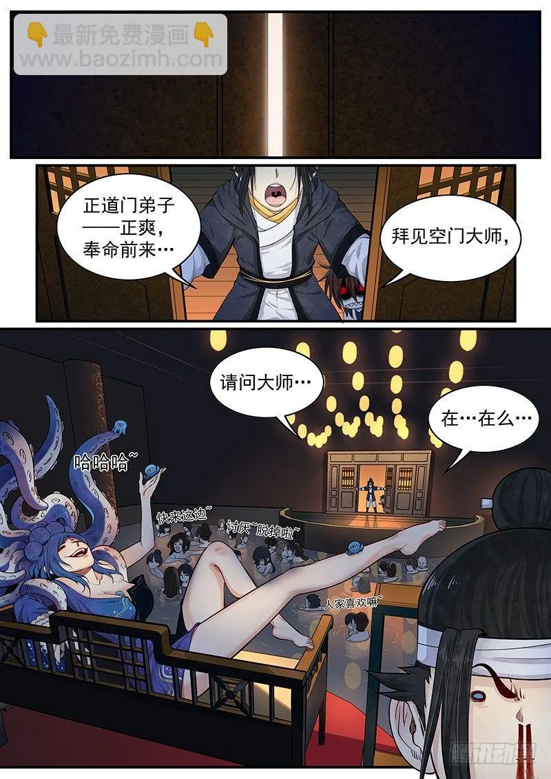 第十六话：一触即发 第12页