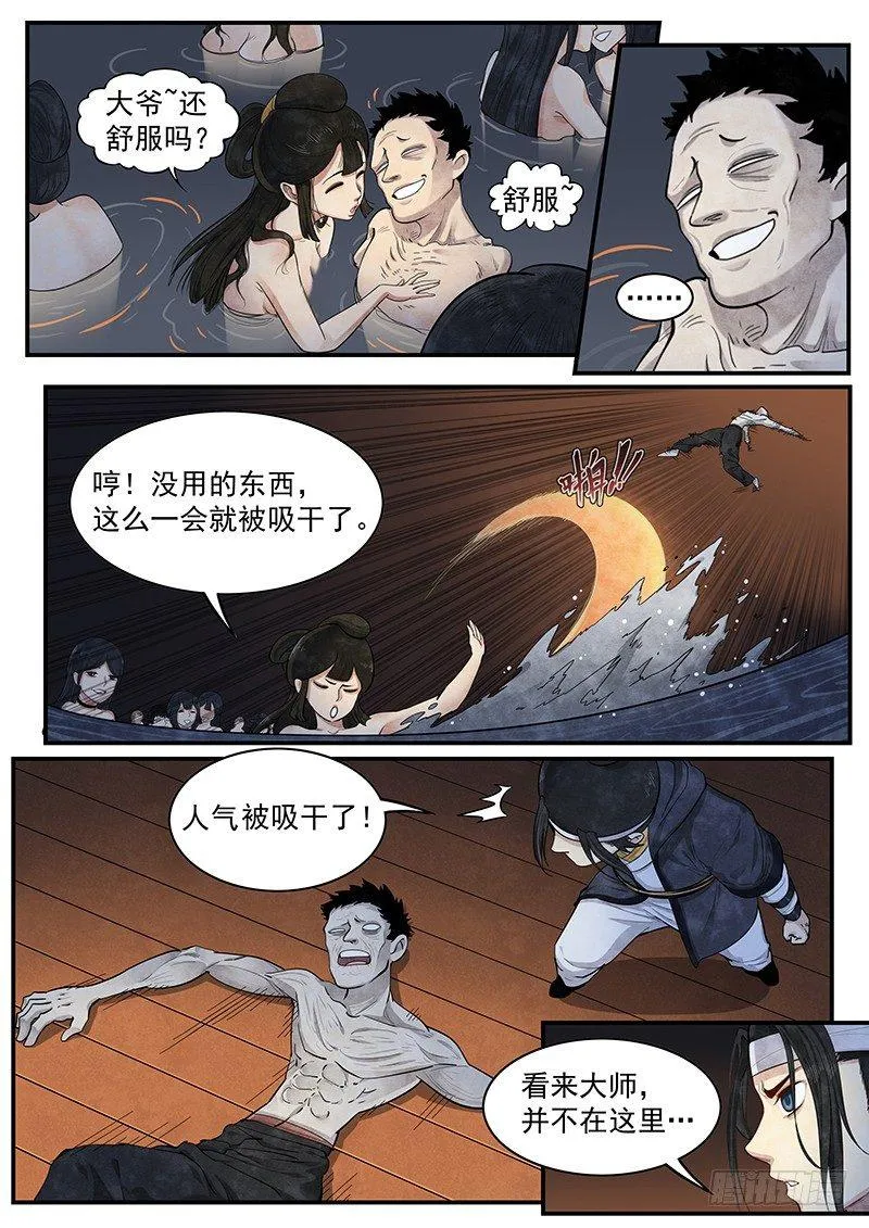 第十六话：一触即发 第13页