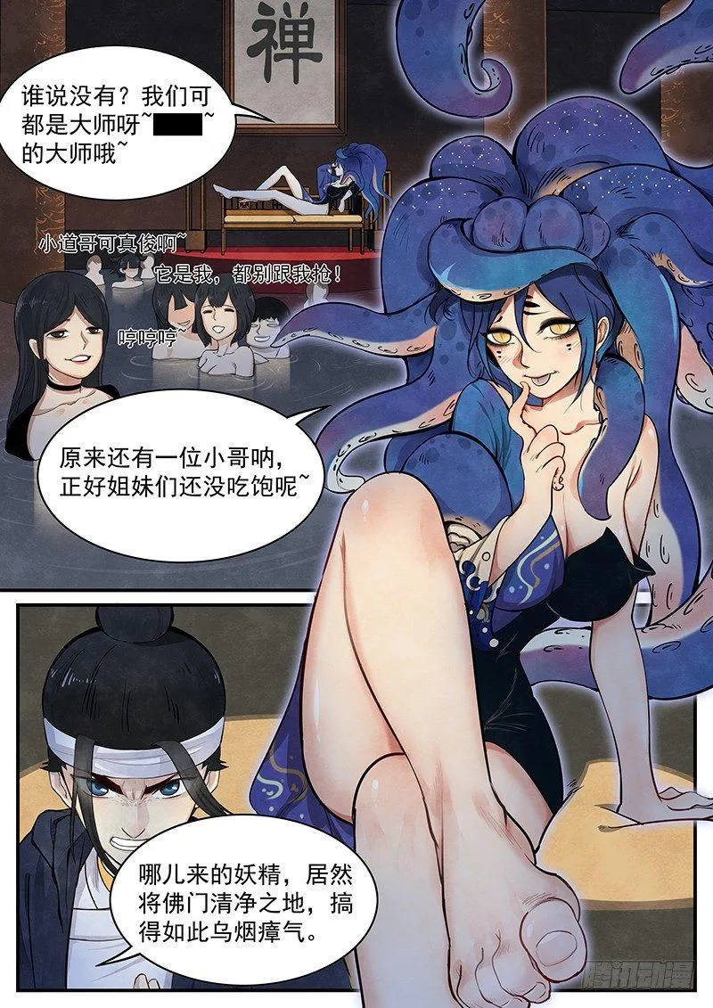 第十六话：一触即发 第14页