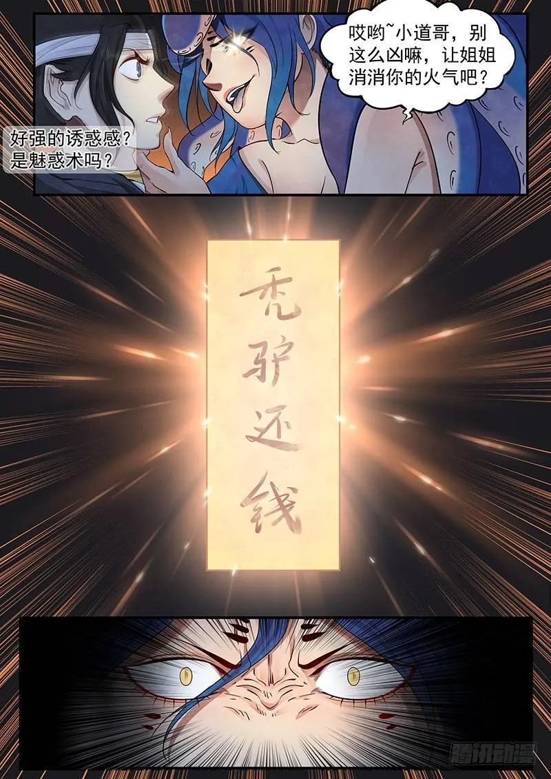 第十六话：一触即发 第15页