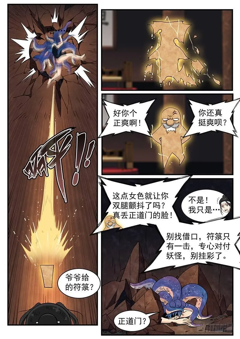 第十六话：一触即发 第16页