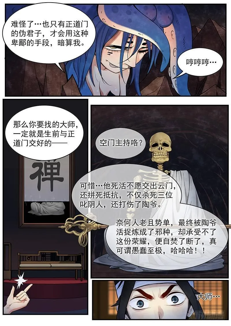 第十六话：一触即发 第17页