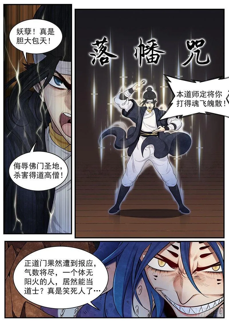 第十六话：一触即发 第18页