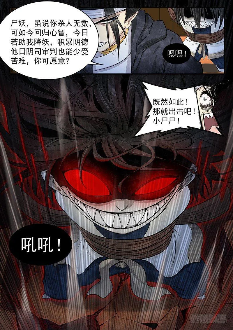 第十六话：一触即发 第21页