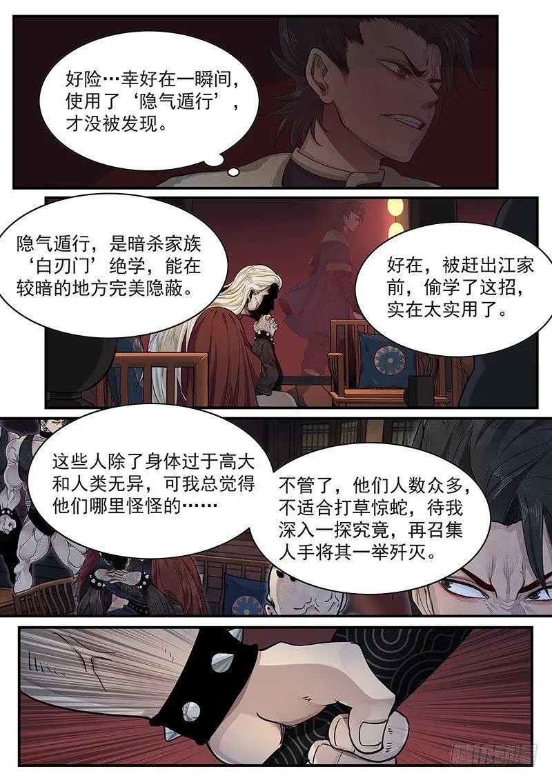 第十六话：一触即发 第23页