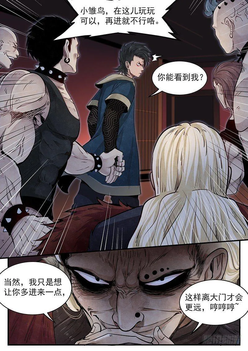 第十六话：一触即发 第24页