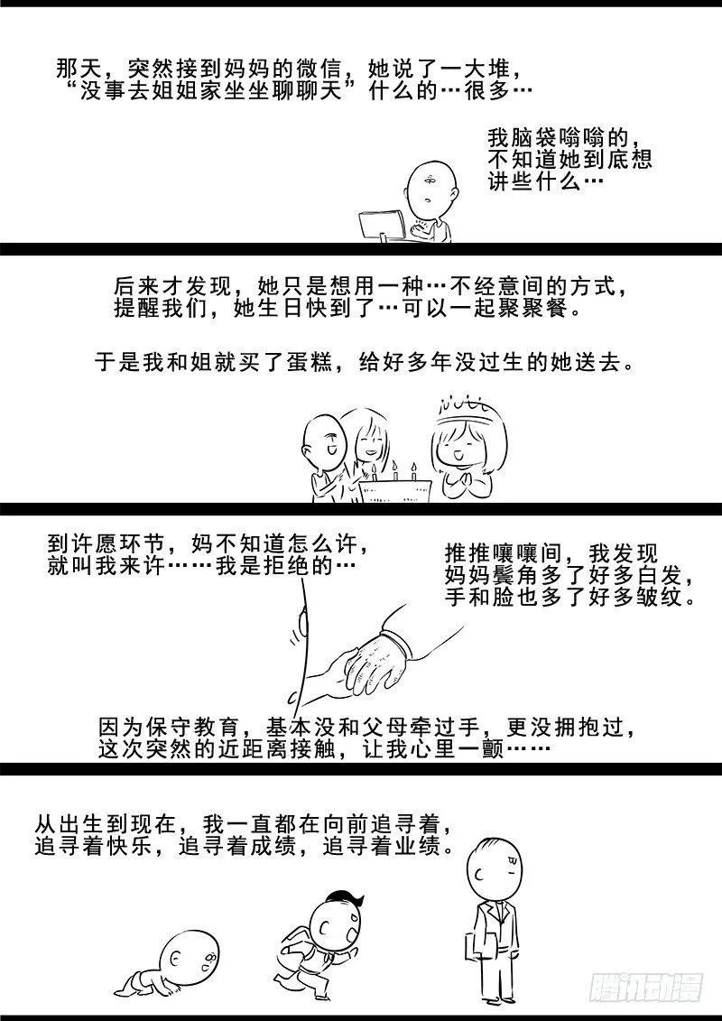 第十六话：一触即发 第26页