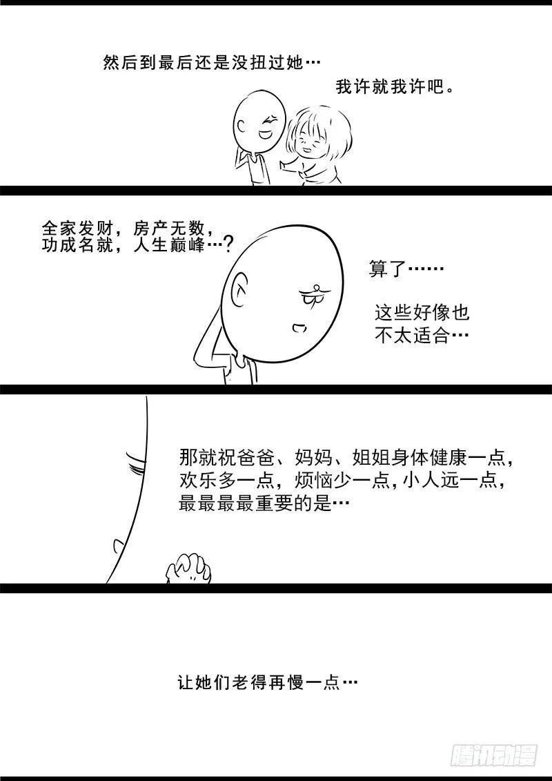 第十六话：一触即发 第28页