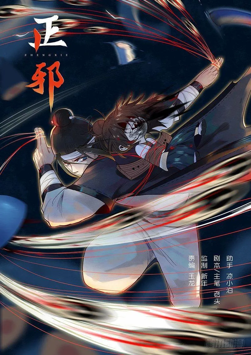 第十七话：落幡咒-临式 第1页