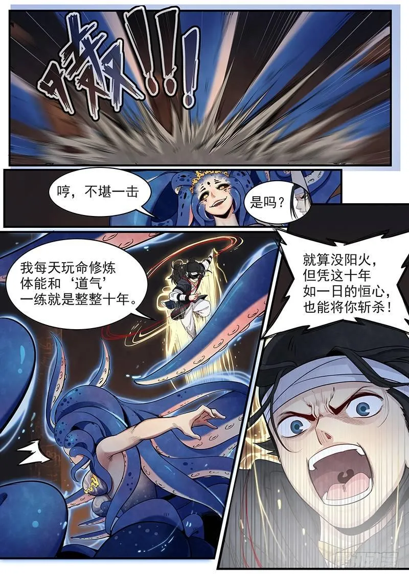 第十七话：落幡咒-临式 第6页