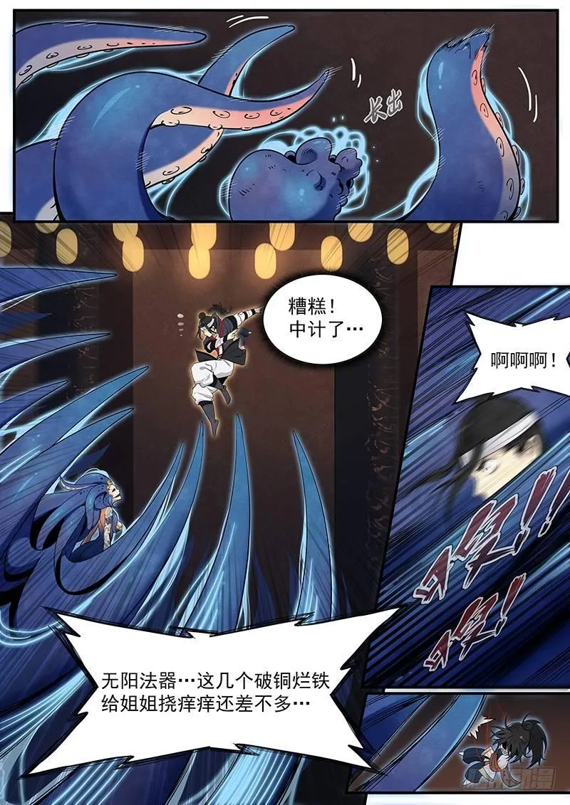 第十七话：落幡咒-临式 第10页