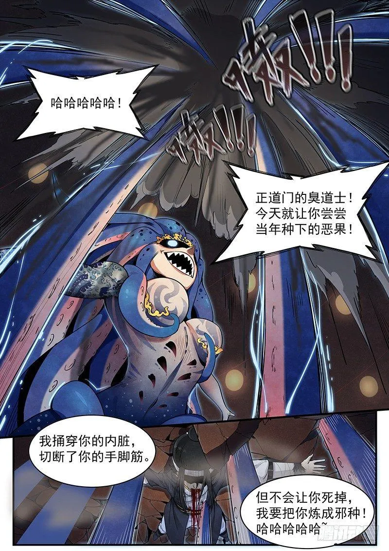 第十七话：落幡咒-临式 第11页