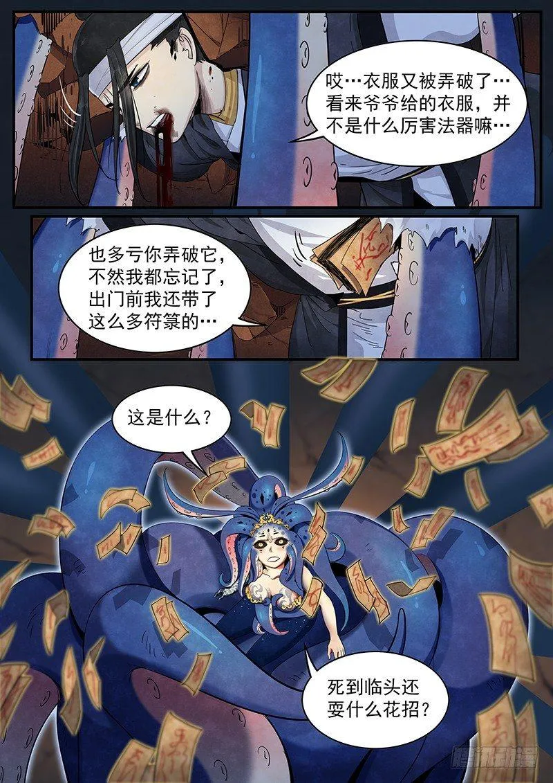 第十七话：落幡咒-临式 第12页