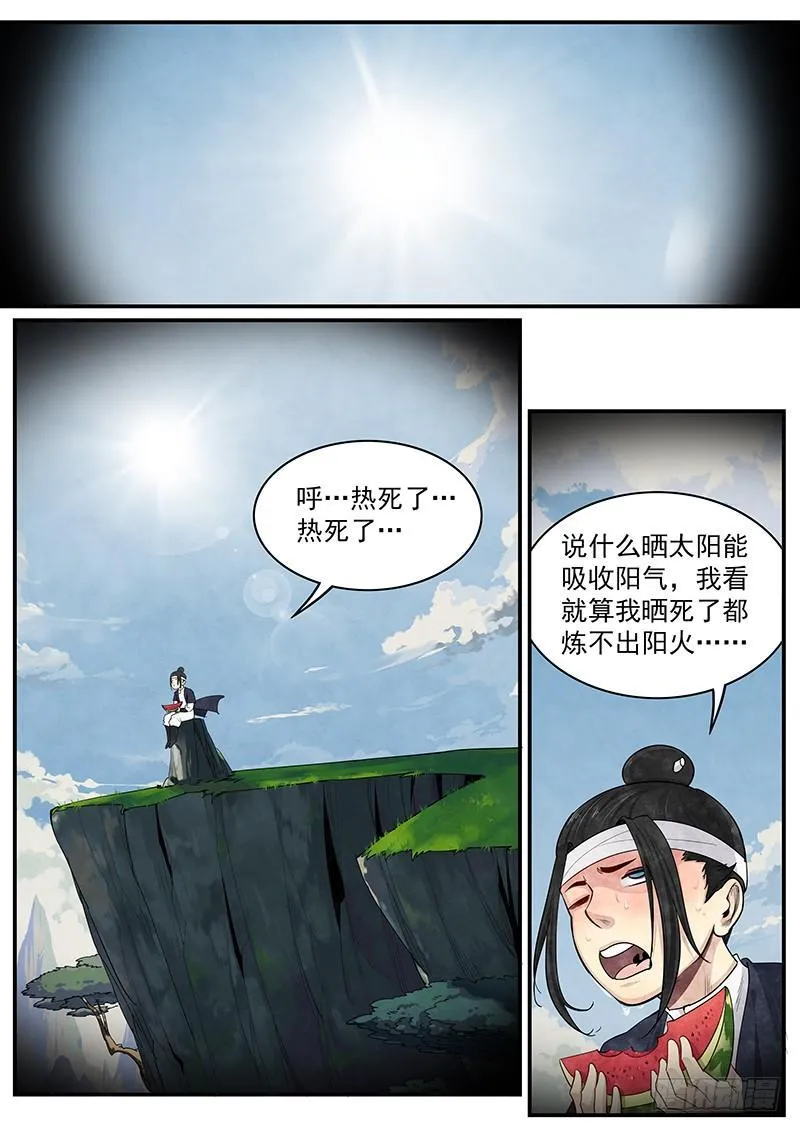 第十七话：落幡咒-临式 第13页